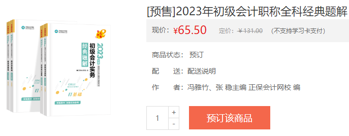 備戰(zhàn)2023初級會計考試 教材如何搭配輔導書？聽吳福喜老師講！