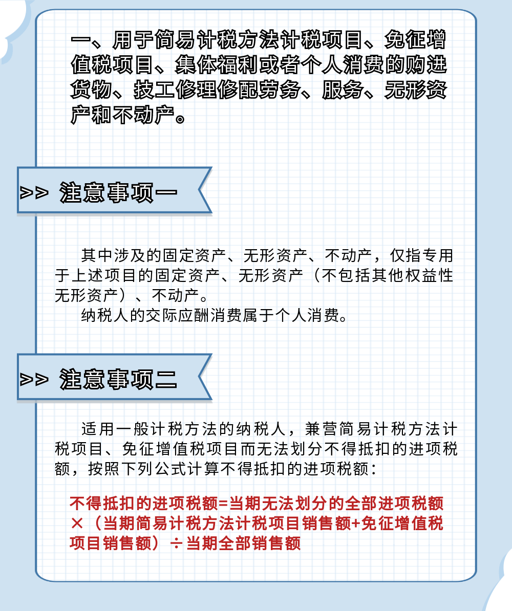 辦理留抵退稅時這些進項稅額不得抵扣