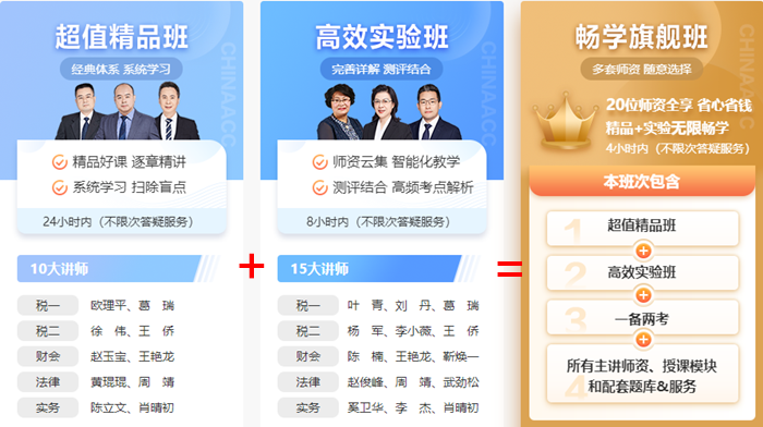 稅務(wù)師暢學(xué)旗艦班1