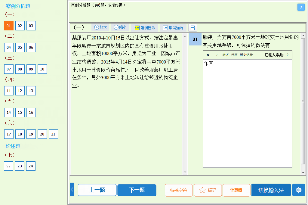 高級經(jīng)濟(jì)師機(jī)考操作指南6