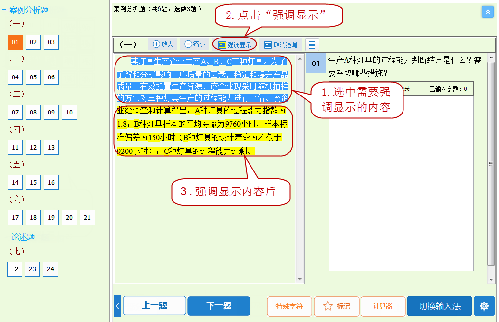 高級經(jīng)濟(jì)師機(jī)考操作指南9