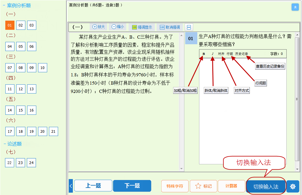 高級經(jīng)濟(jì)師機(jī)考操作指南10