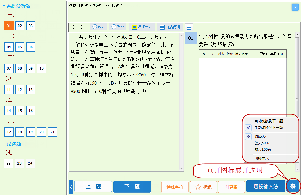 高級經(jīng)濟(jì)師機(jī)考操作指南11