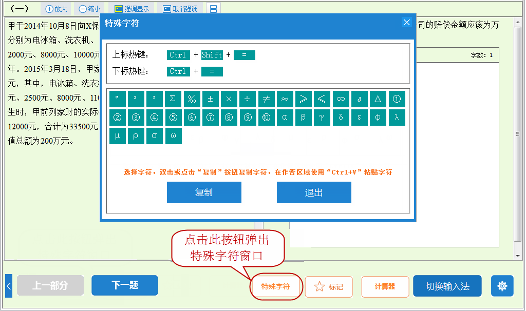 高級經(jīng)濟(jì)師機(jī)考操作指南12