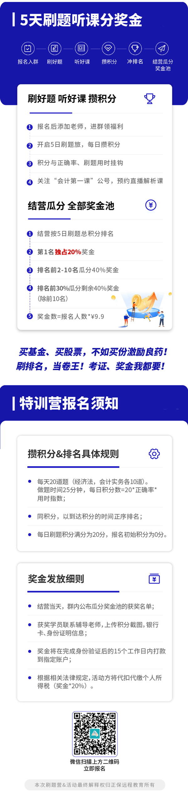 2023年初級(jí)會(huì)計(jì)“5日百題特訓(xùn)營”這份全科解題攻略請(qǐng)查收！