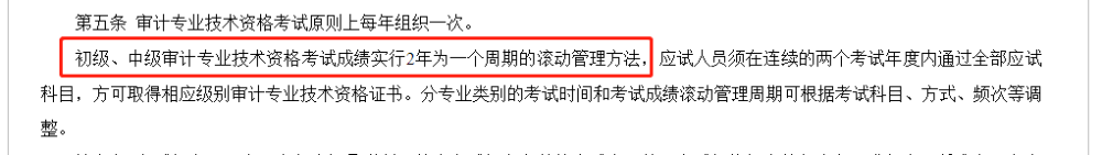 中級會計成績有限期是幾年？怎么計算？