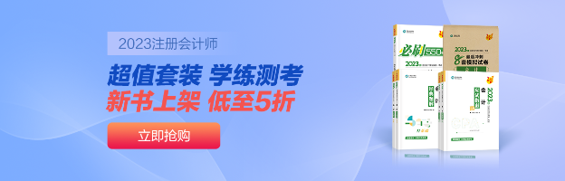 注會備考圖書如何選擇？推薦你購買這幾種書籍~