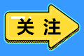 官方認證！FRM金融風(fēng)險管理師等同10個國家的碩士學(xué)位！