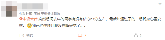 2022中級會計即將查分 估分才50+還有翻盤可能嗎？