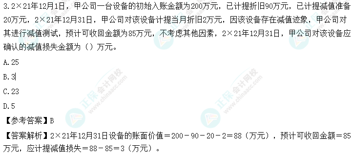 高效實驗班2022中級會計實務(wù)考試情況分析【第一批次】