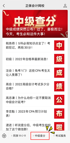 2022中級會計延期考試成績查詢入口開通啦