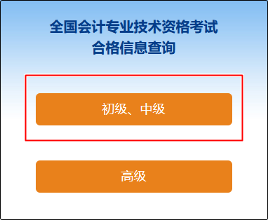 2022年初級(jí)會(huì)計(jì)成績(jī)合格單查詢?nèi)肟谝验_通！合格證書何時(shí)能領(lǐng)？