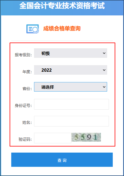 2022年初級(jí)會(huì)計(jì)成績(jī)合格單查詢?nèi)肟谝验_通！合格證書何時(shí)能領(lǐng)？