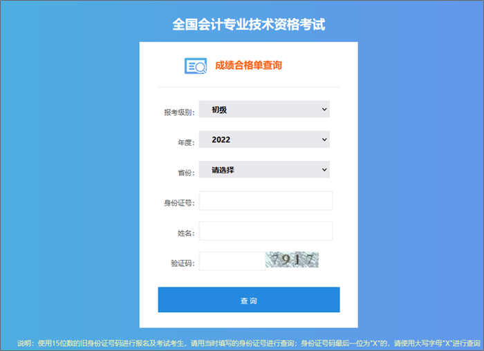 【官方】2022年初級(jí)會(huì)計(jì)職稱成績(jī)合格單查詢?nèi)肟陂_通