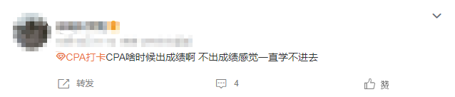 注會查分入口開通了？等待查分你是什么心態(tài)呢....