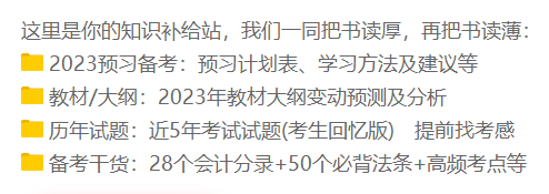 備考初級會計(jì)有什么免費(fèi)學(xué)習(xí)資料可以用呢？