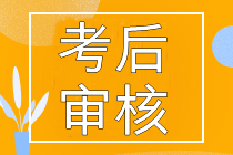 2022年初中級經(jīng)濟(jì)師考后資格審核地區(qū)匯總