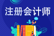 江西省注會(huì)考試什么時(shí)候交費(fèi)？