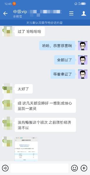 中級(jí)會(huì)計(jì)VIP學(xué)員：作為“精武門(mén)”弟子 過(guò)了是正常發(fā)揮！