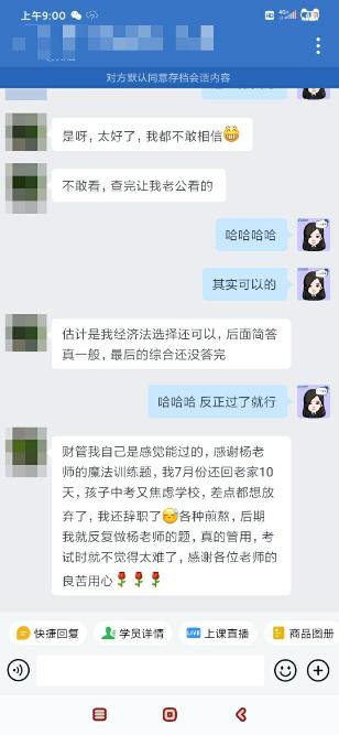 中級(jí)會(huì)計(jì)VIP學(xué)員：作為“精武門(mén)”弟子 過(guò)了是正常發(fā)揮！