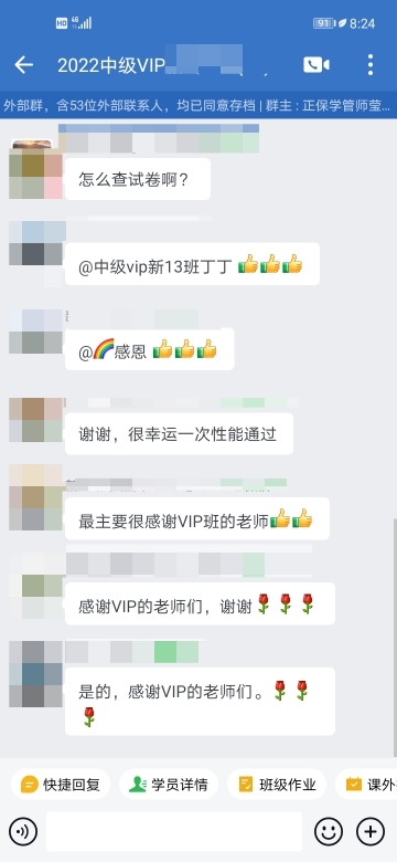 報(bào)了VIP班就是不一樣！省心備考