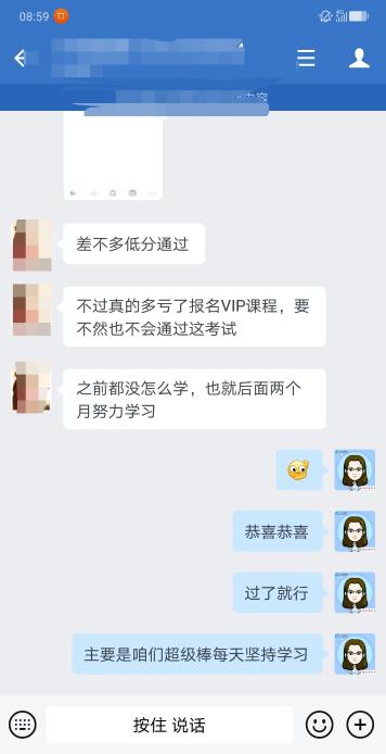 VIP簽約特訓(xùn)班學(xué)員：零基礎(chǔ)能通過中級考試真的非常滿意了！