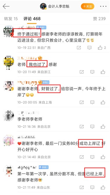 李忠魁老師微博滿屏“過了”中級C位奪魁班學(xué)員都是“過兒”嗎？