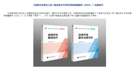 重磅！2022年證券從業(yè)考試新教材 新大綱發(fā)布