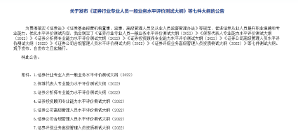 重磅！2022年證券從業(yè)考試新教材 新大綱發(fā)布