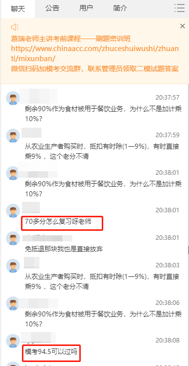 稅務師?？?0分怎么復習&模考94分可以過嗎