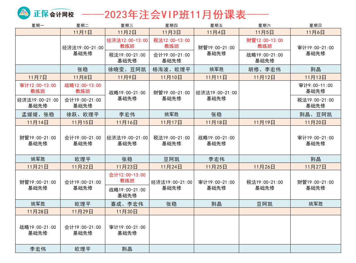 【好課推薦】注冊會計師VIP班已開課！你跟上進(jìn)度了嗎？