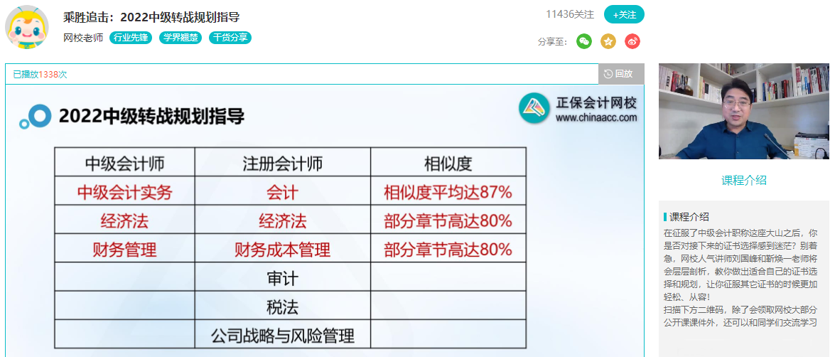 拒絕迷茫！通過中級(jí)會(huì)計(jì)考試后轉(zhuǎn)戰(zhàn)注冊(cè)會(huì)計(jì)師！