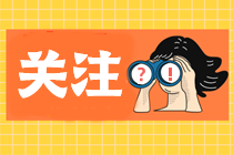 【關(guān)注】你對(duì)FRM考試了解多少？