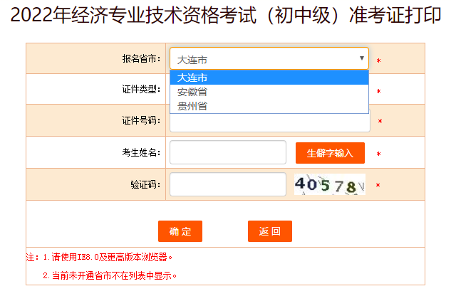 初中級經(jīng)濟師準考證打印入口開通
