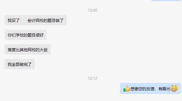 【學(xué)員反饋】你們網(wǎng)校的題目很好，我全部做完了！！
