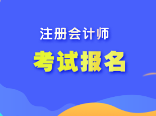 遼寧省注會考試報名程序是什么？