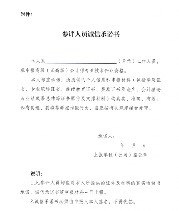 關(guān)于開展2022年度全省會(huì)計(jì)系列高級(jí)(正高級(jí))職稱評(píng)審工作的通知