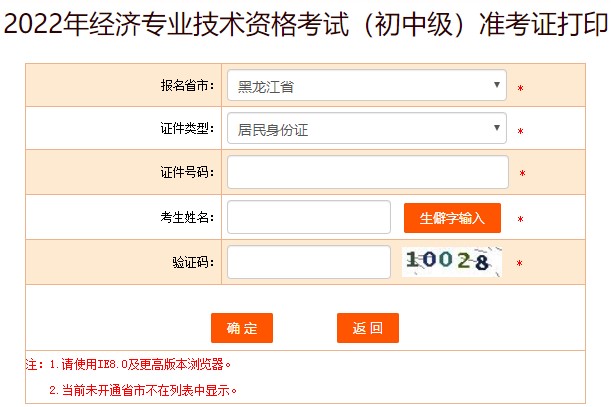 黑龍江2022年初中級(jí)經(jīng)濟(jì)師考試準(zhǔn)考證打印入口已開放