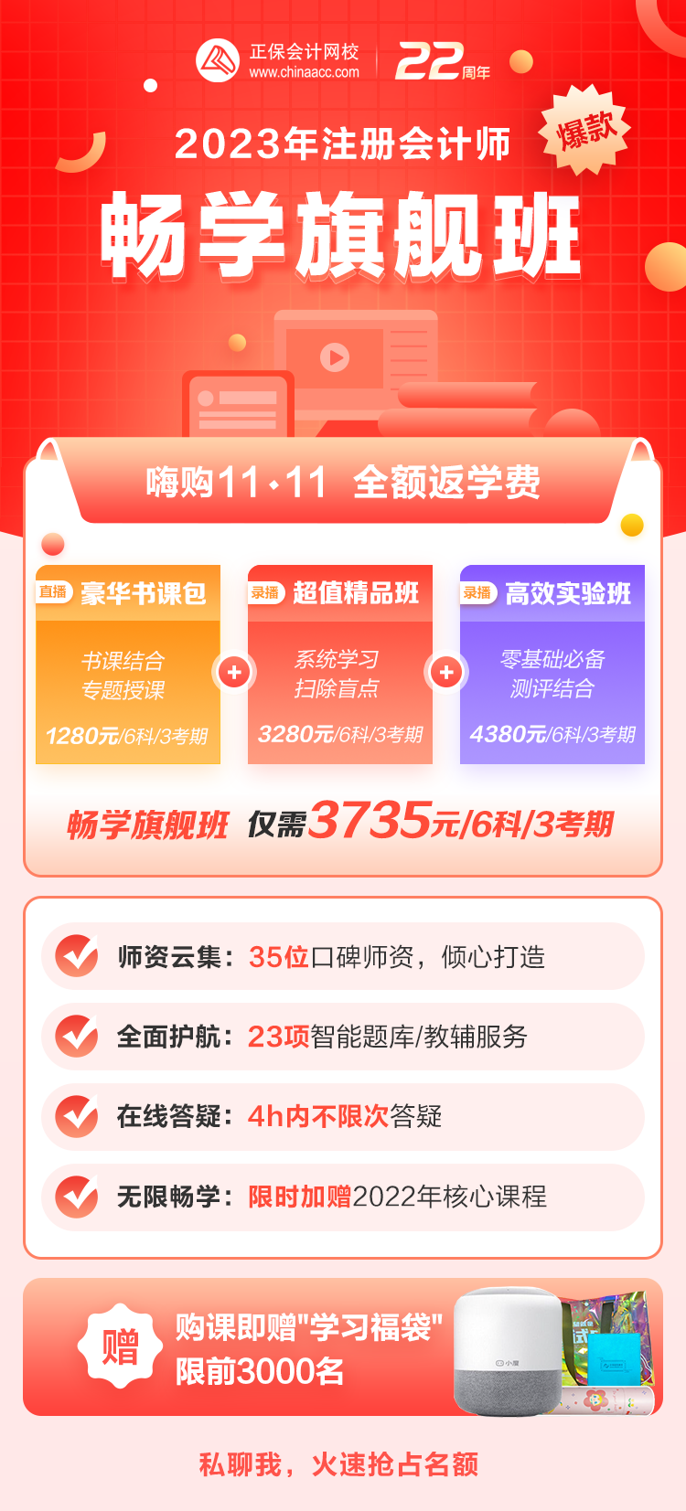 想要備考2023年注會？注會暢學(xué)旗艦班別錯(cuò)過！