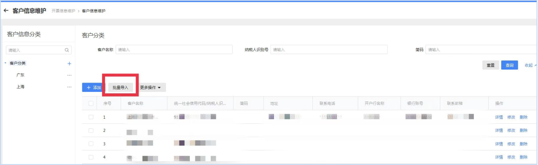 批量導(dǎo)入客戶信息
