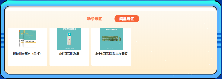 3日直播:初級(jí)書(shū)課秒殺超低價(jià) 還有機(jī)會(huì)得定制鍵盤(pán)鼠標(biāo)套裝