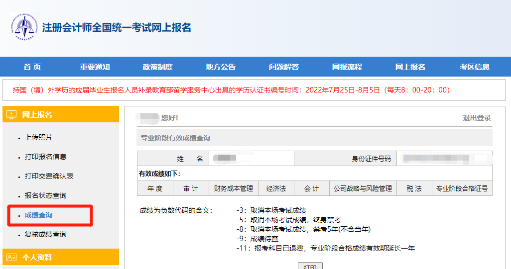 CPA考試成績(jī)會(huì)延期公布嗎？