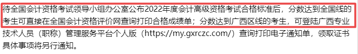 高會評審開始了 考試成績合格單還不能打印 怎么辦？