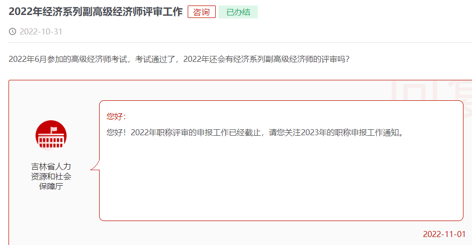 吉林高級經濟師評審