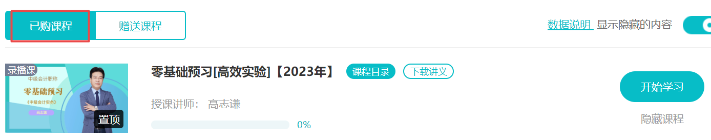 沒有學(xué)習(xí)狀態(tài)？2023年中級(jí)會(huì)計(jì)職稱這樣高效預(yù)習(xí)！