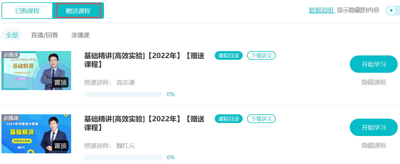 沒有學(xué)習(xí)狀態(tài)？2023年中級(jí)會(huì)計(jì)職稱這樣高效預(yù)習(xí)！