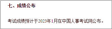 初中級經(jīng)濟(jì)師成績查詢時間