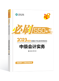 2023中級會計(jì)新手備考指南手冊