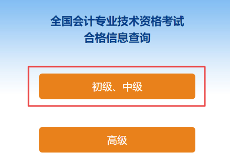 2024中級會計成績合格單打印入口已開通！