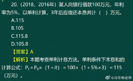 馮冬梅老師考前關注：《經(jīng)濟基礎》計算專題（一）1